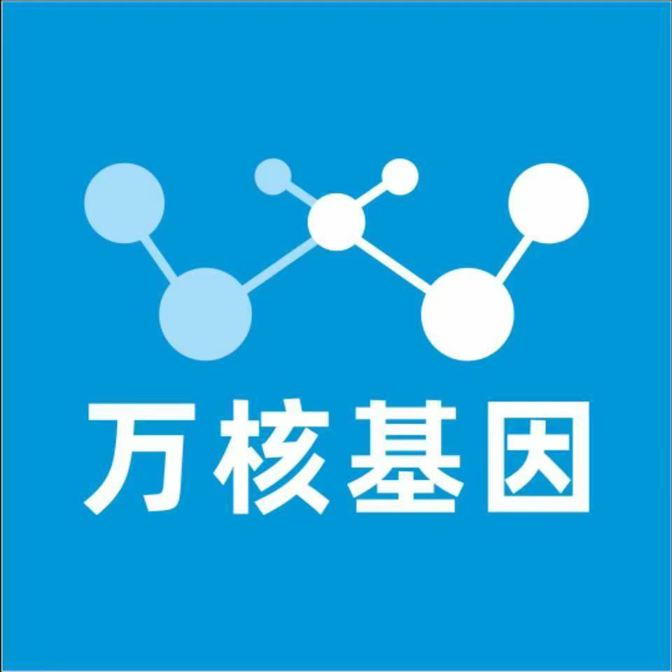 邢台新河万核基因检测咨询中心